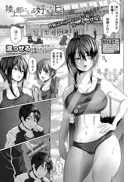 Favorite person in the track and field club メイン画像