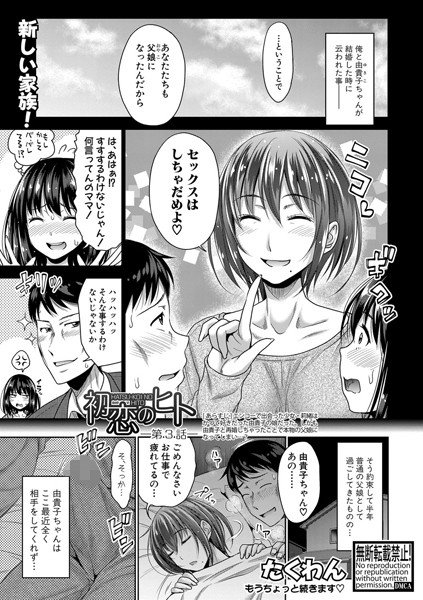 初恋のヒト（単話）