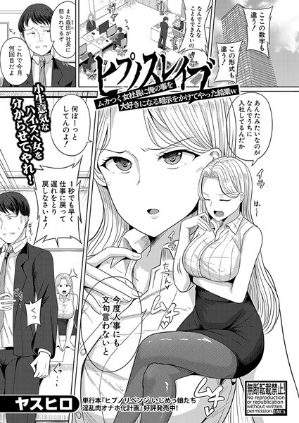 ヒプノスレイブ ムカつく女社長に俺の事を大好きになる暗示をかけてやった結果w（単話） メイン画像