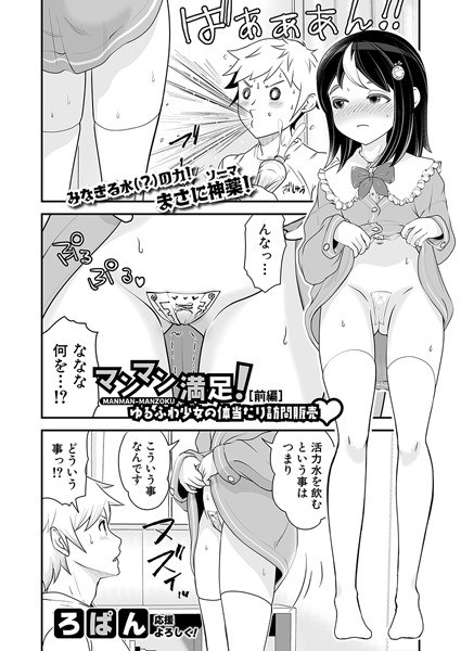 マンマン満足！ゆるふわ少女の体当たり訪問販売（単話）