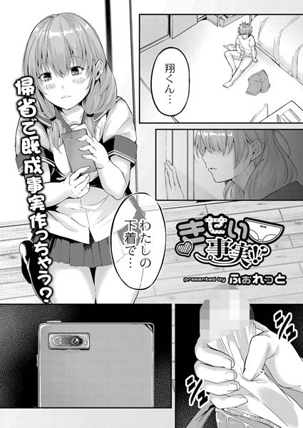 きせい事実！？（単話） メイン画像