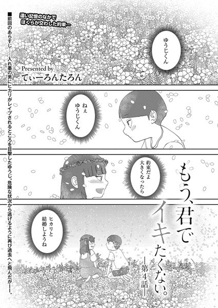 もう、君でイキたくない。（単話）