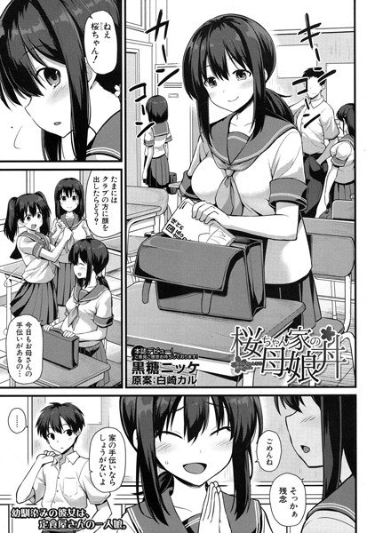 Sakura-chan&apos;s mother-child bowl (single story)