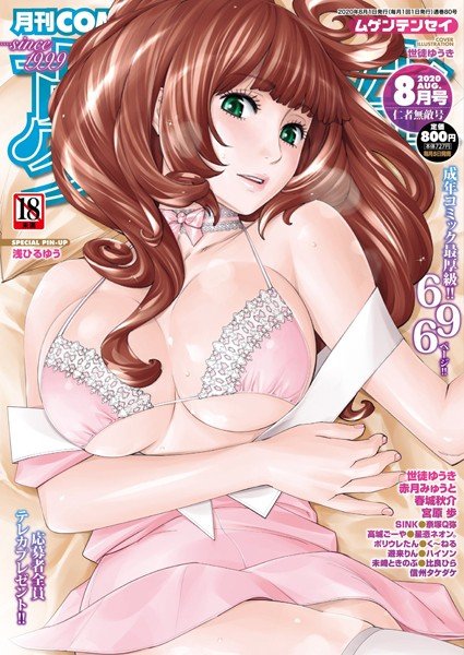 COMIC Fantasy 転生 August 2020