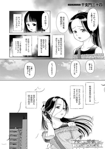 少女しか妊娠できない世界（単話） メイン画像