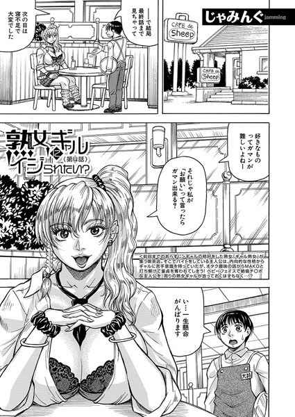 熟女ギャルにイジられたい？！（単話） メイン画像