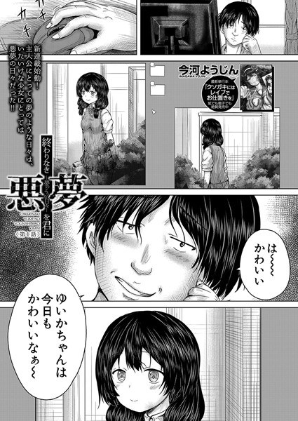 終わりなき悪夢を君に（単話）