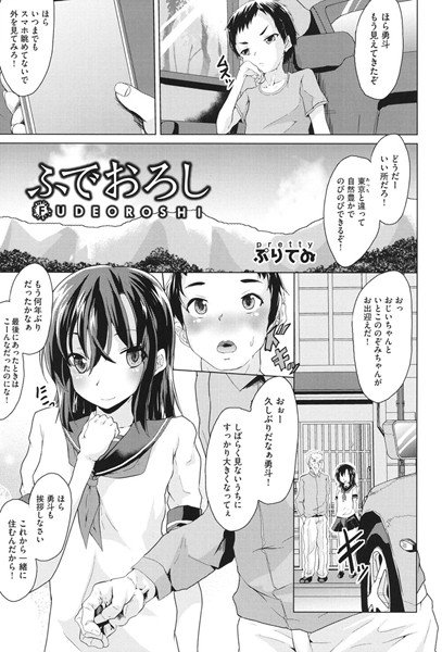 ふでおろし（単話）