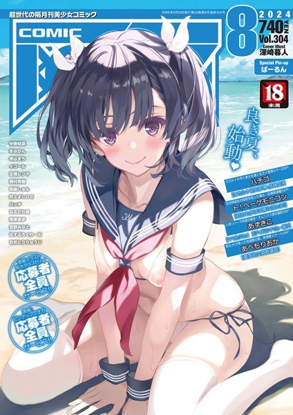 COMIC Ah Hong August 2024 Issue メイン画像