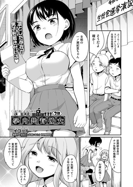 Shared girlfriend on campus (single story) メイン画像