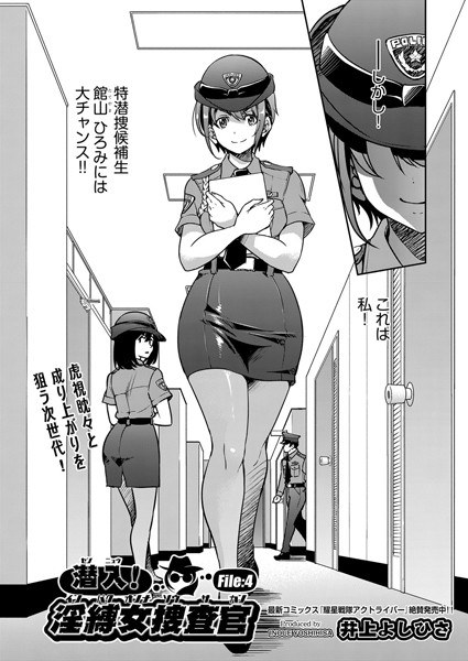 Infiltrate! Lewd female investigator (single story)