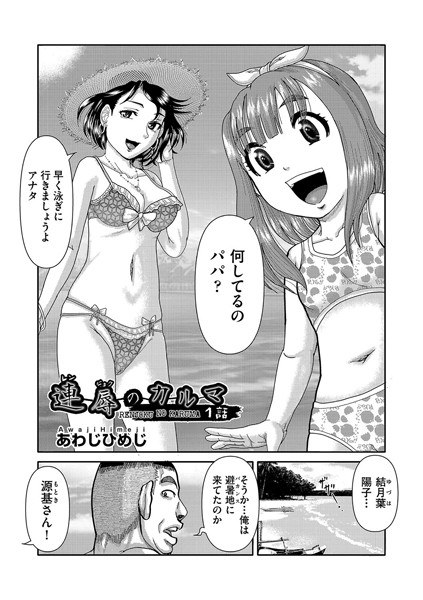 連辱のカルマ（単話） メイン画像