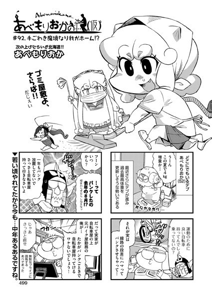 あべもりおかの…（仮）（単話）