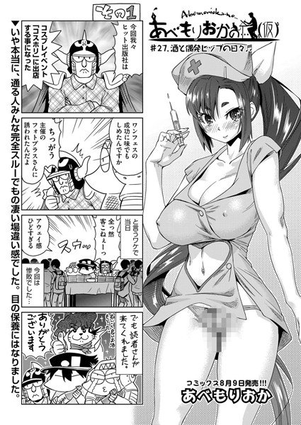 あべもりおかの…（仮）（単話） メイン画像