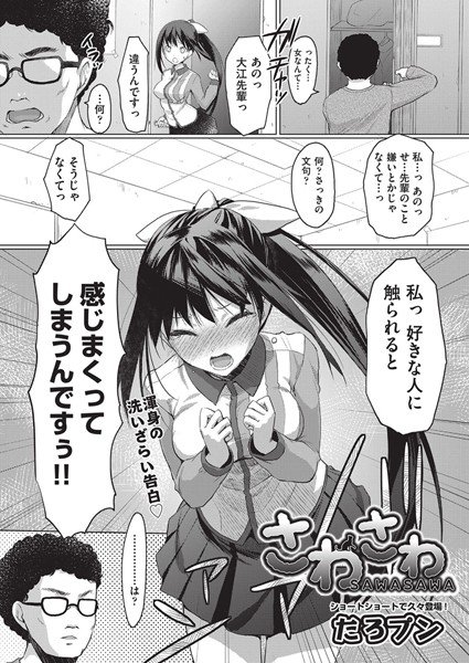 さわさわ（単話） メイン画像