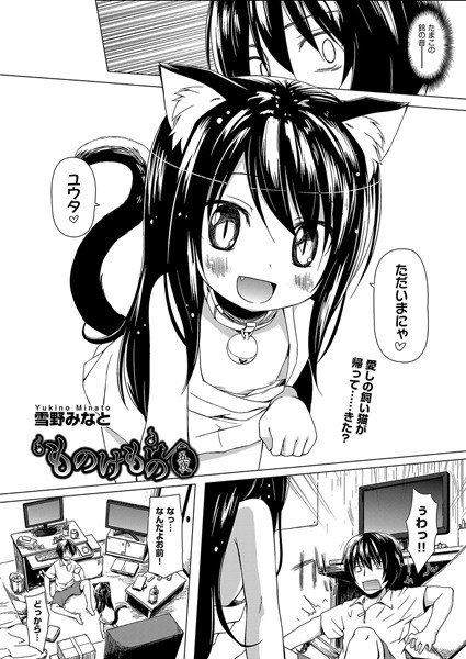 ものけもの（単話）