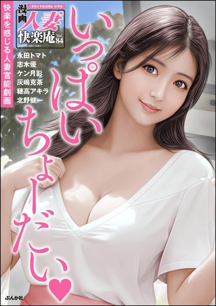 [Digital version] Manga Married Woman Kairakuan Vol.84