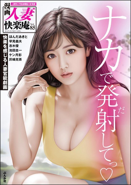 [Digital version] Manga Married Woman Kairakuan Vol.85