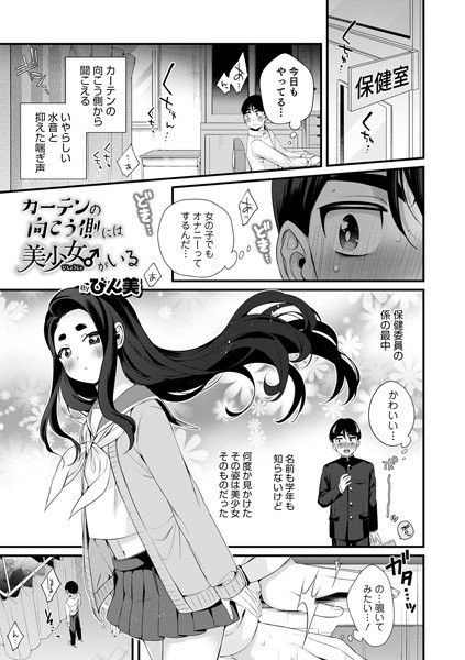 カーテンの向こう側には美少女♂がいる（単話）