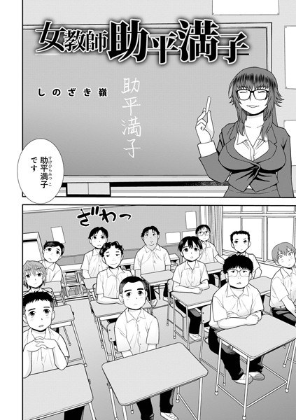 Female teacher Mitsuko Sukehira (single story)