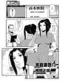 家庭妻艶（単話） 13 メイン画像