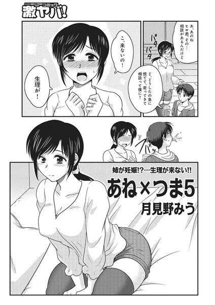 あね×つま（単話） メイン画像