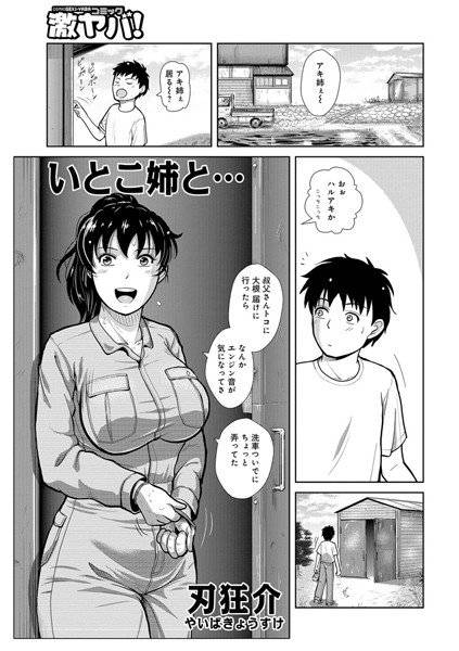 いとこ姉と…（単話）