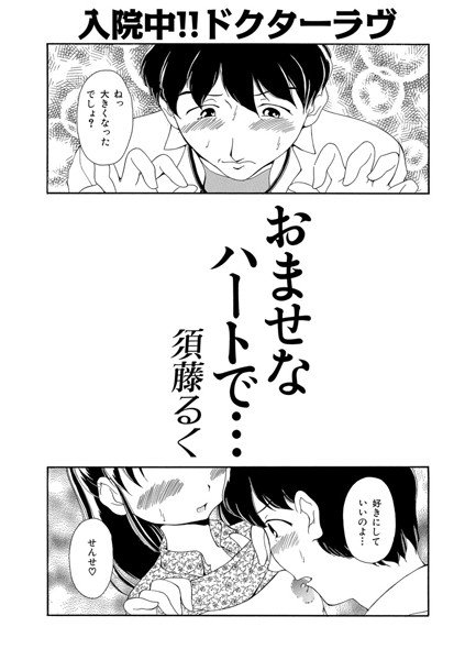 おませなハートで…（単話） メイン画像