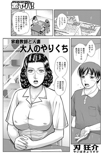 家庭教師と人妻 大人のやりくち（単話）