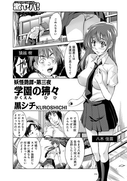 学園のあかなめ（単話）