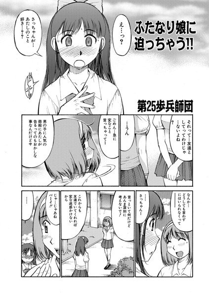 ふたなり娘に迫っちゃう！！（単話） メイン画像