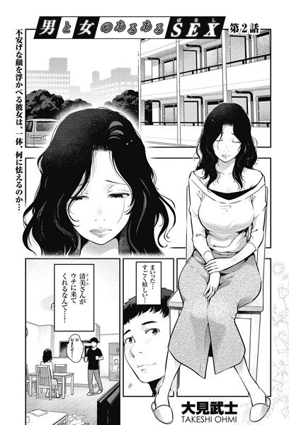 男と女のあるあるSEX（単話） メイン画像