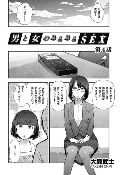 男と女のあるあるSEX（単話） メイン画像