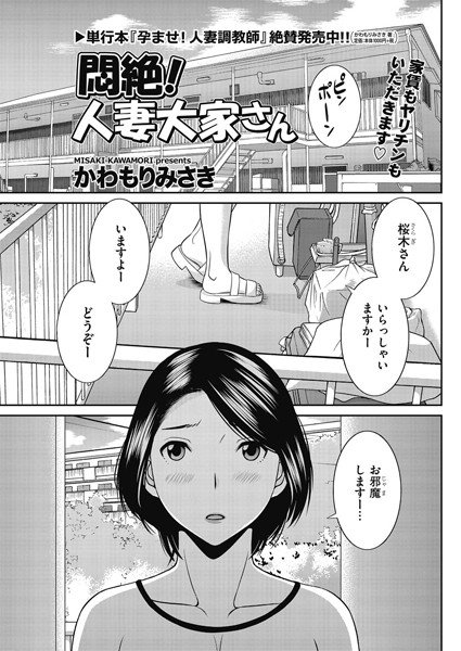 悶絶！ 人妻大家さん（単話）