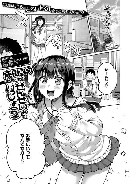 せんせいといっしょ（う）（単話）