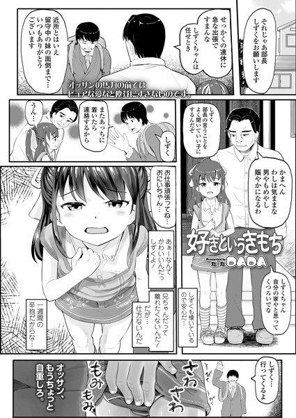 好きというきもち（単話）