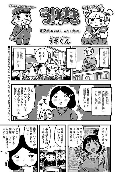 星を見るんだ！やきうちゃん（単話）