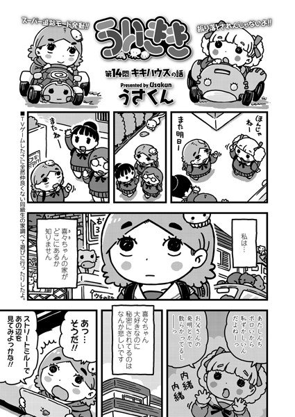 あかがね団地のおばけ部屋（単話）