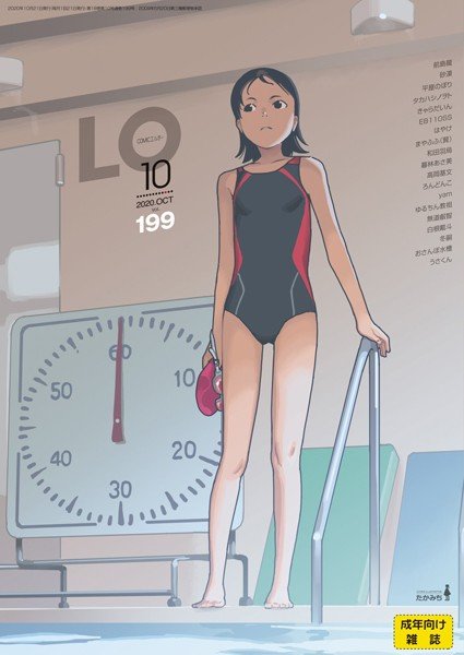 COMIC LO 2020年10月号 メイン画像