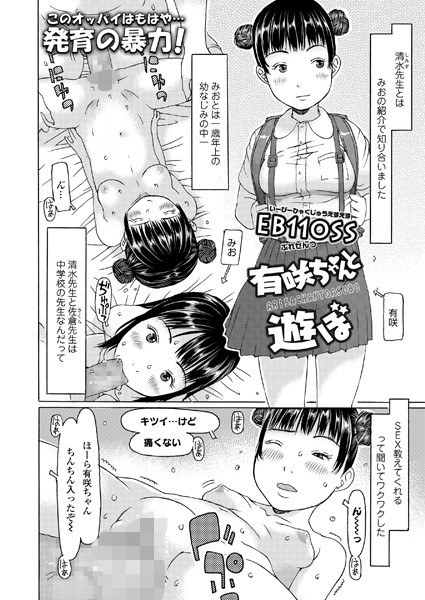 小さな訪問者（単話）