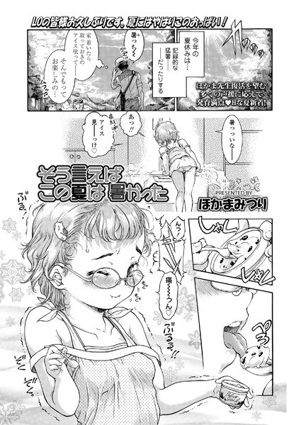 そう言えば この夏は 暑かった（単話） メイン画像