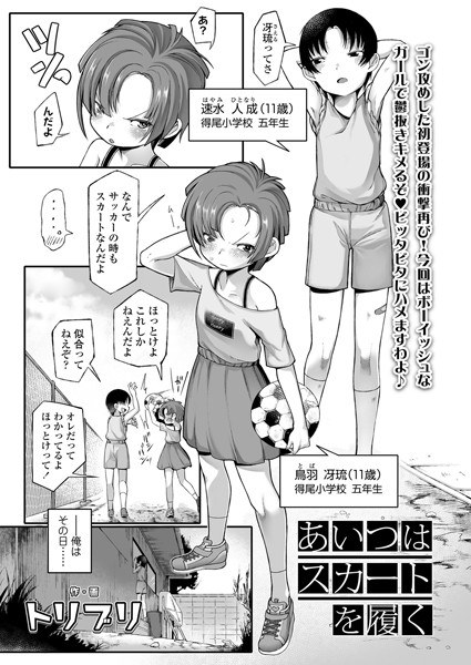 あいつはスカートを履く（単話） メイン画像