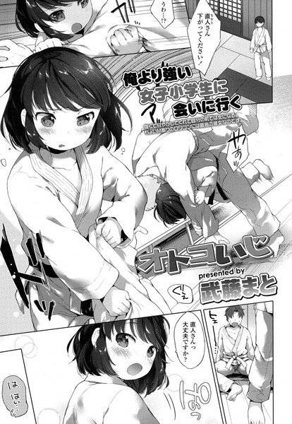 オトコいじ（単話） メイン画像