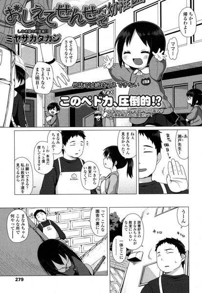 おしえてせんせぇ（単話）