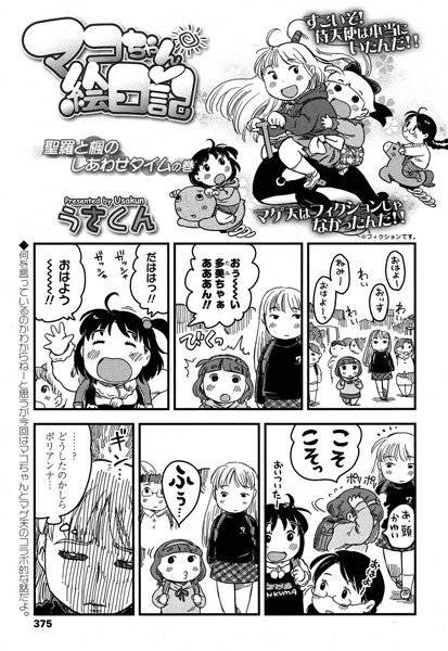 マコちゃん絵日記（単話）