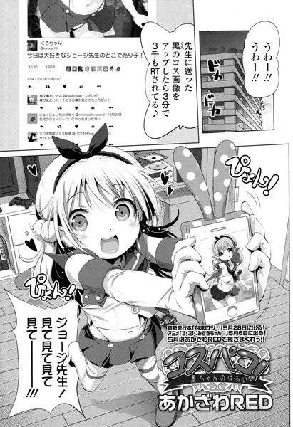 コスパコ！黒ちゃんのばあい（単話） メイン画像