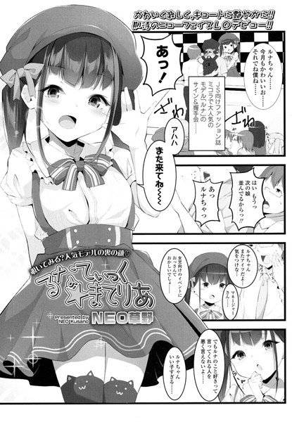 るなてぃっく☆まてりあ（単話）