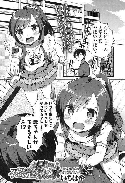 お兄ちゃんと不思議のちんちん水（単話）