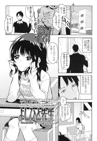 よしひと先生（単話） メイン画像