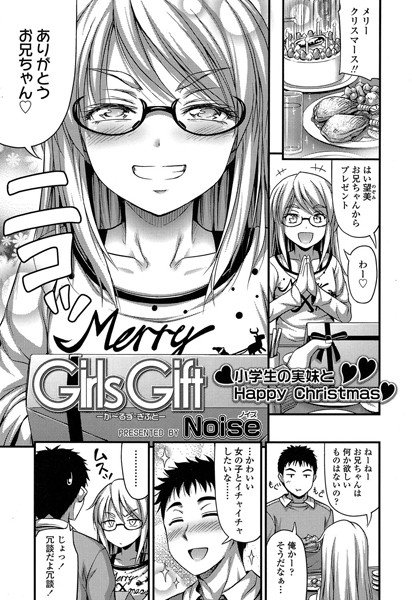 Girls Gift（単話）